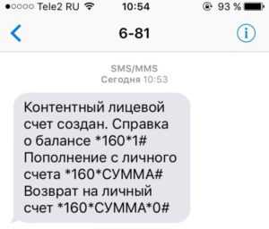 Контентный счет билайн — как подключить и пополнить