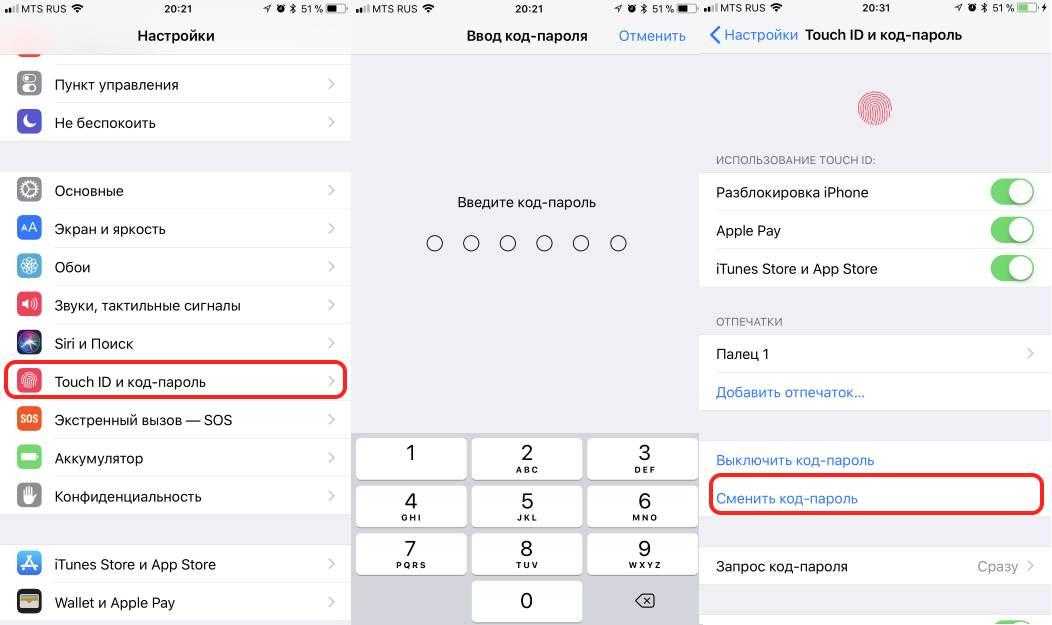 Код пароль. Как поменять код пароль на айфоне 5s. Код пароль айфон 7. Изменить код пароль айфон 7. Как изменить код пароль на айфоне 10.