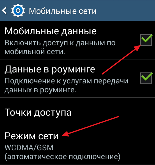 Как включить 3g на андроиде