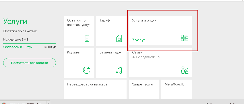 Как посмотреть 5 последних действий на мегафон - интернет и моб связь