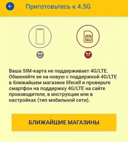 Как узнать, поддерживает ли телефон или сим-карта 4g | softlakecity.ru