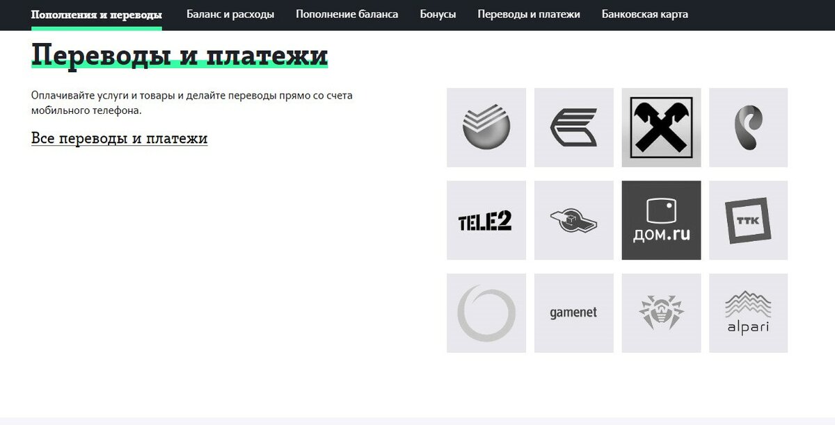 Сервис перевод. Как снять деньги с теле2. Снять деньги с симки теле2. Как снять деньги с баланса телефона теле 2. Перевод с теле2 на карту ВТБ.