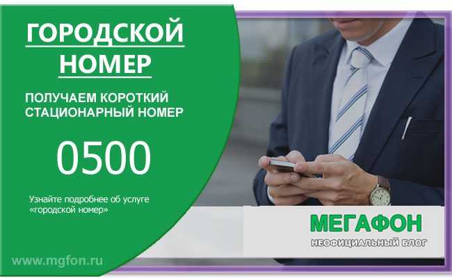 Услуга - второй номер мегафон. как подключить