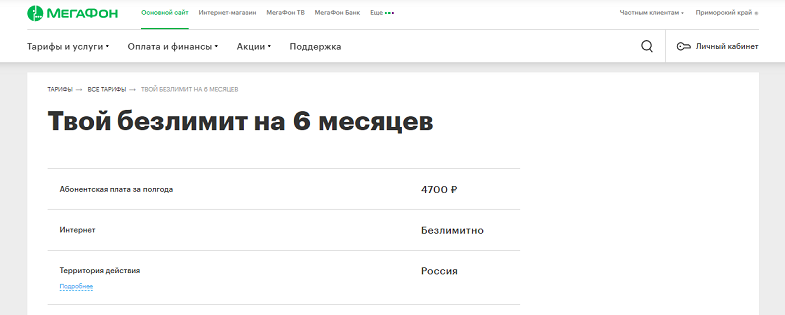 Закачайся мегафон. Твой безлимит на 12 месяцев МЕГАФОН. Безлимит на 6 месяцев МЕГАФОН. Твои 20 на 6 месяцев МЕГАФОН. МЕГАФОН тарифы для планшета.