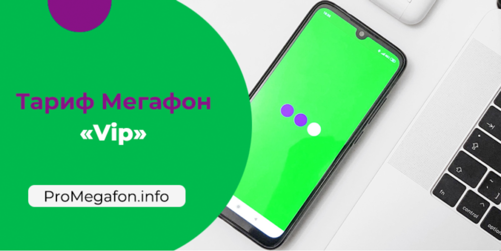 Vip статус мегафон. Статусы мегафон премиум. Вип клиенты мегафон. Вип мегафон. Вип клиенты мегафон.