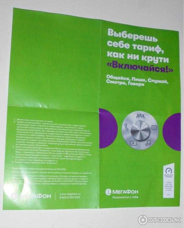 Тариф мегафон – «включайся! слушай акция»