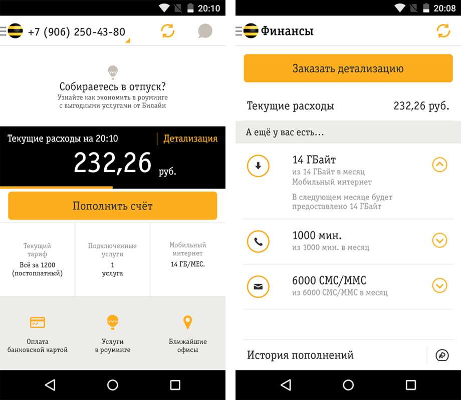 Билайн номер баланса интернет. Приложение Билайн. Мой Билайн. Приложение мой Билайн личный кабинет. Личный кабинет Билайн андроид.