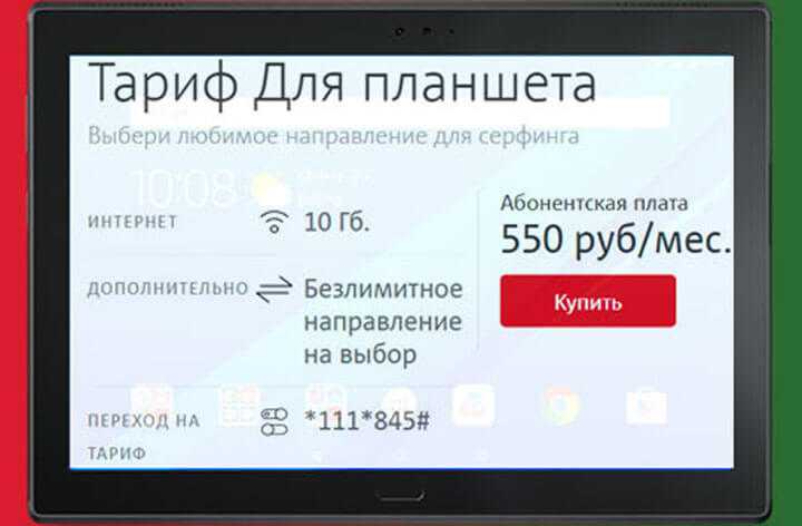 Сим карта для интернета на планшет мтс
