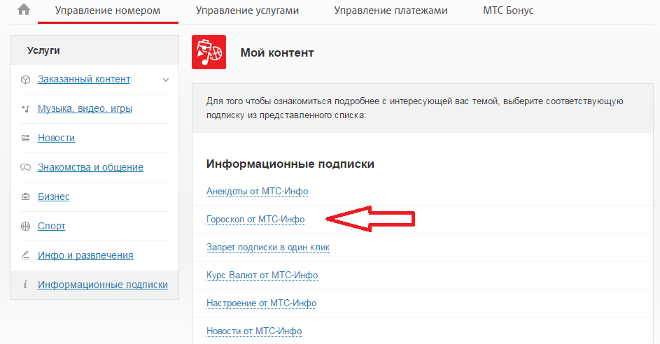 Как отключить платные услуги и подписки на мтс самостоятельно тарифкин.ру
как отключить платные услуги и подписки на мтс самостоятельно