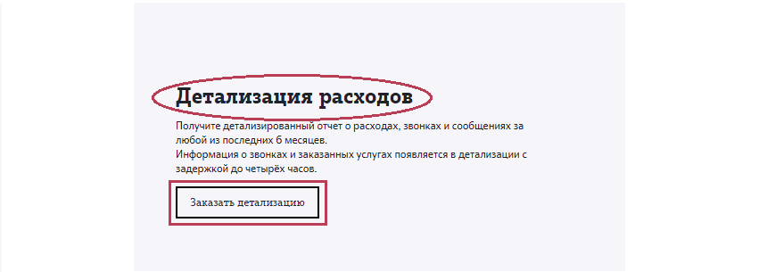 Проверить пятый. Последние списания теле2. Узнать последние списания теле2. На теле2 узнать последние действия. Как проверить последние списания на теле2.