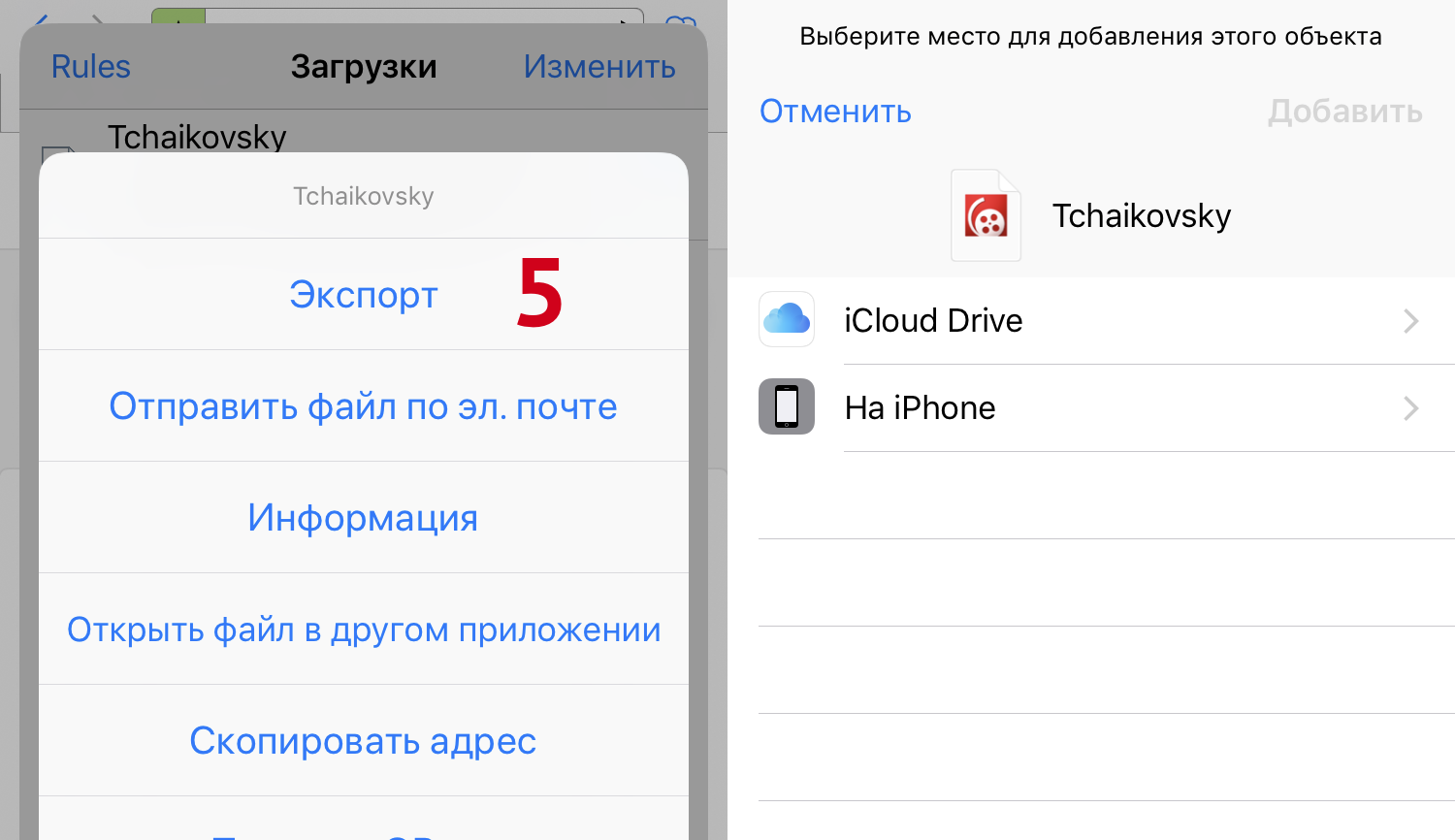 Как скачивать файлы на айфон. Файлы на айфоне. Где находятся файлы в айфоне. Сохраненные файлы на айфоне. Где находятся загруженные файлы на айфоне.