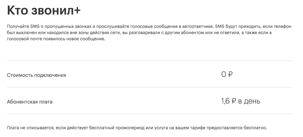 Услуга «кто звонил+» мегафон: как подключить, отключить